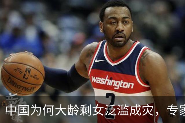 中国为何大龄剩女泛滥成灾，专家：三大原因，一个比一个现实