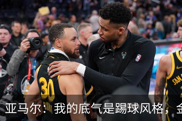 亚马尔：我的底气是踢球风格，金球入围者都有充足获奖理由