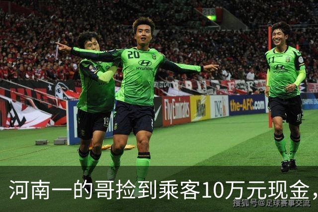 河南一的哥捡到乘客10万元现金，上门归还时乘客又落下手机，司机二次上门送还；乘客悄悄留下1万元感谢费，司机发现后第三次上门退回