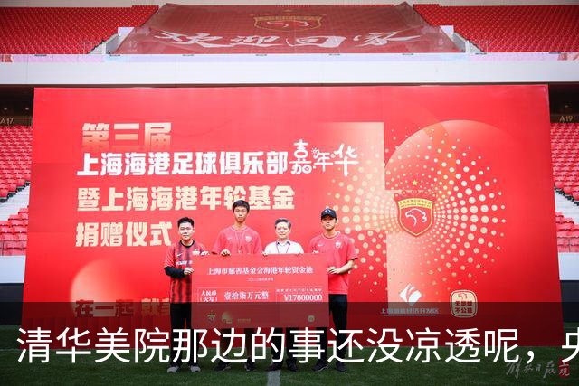 清华美院那边的事还没凉透呢，央美这边又炸了。