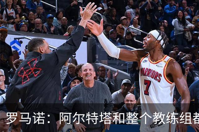罗马诺：阿尔特塔和整个教练组都已与枪手达成协议，续约即将官宣