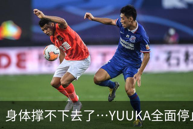 身体撑不下去了⋯YUUKA全面停止活动！