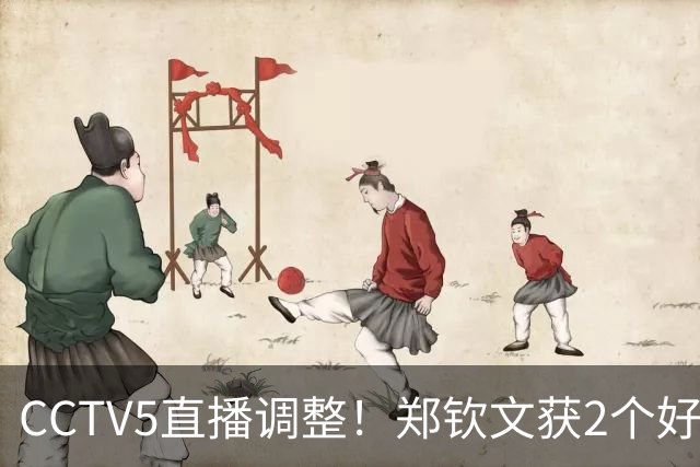 CCTV5直播调整！郑钦文获2个好消息 中网夺冠=创5项历史+770万奖